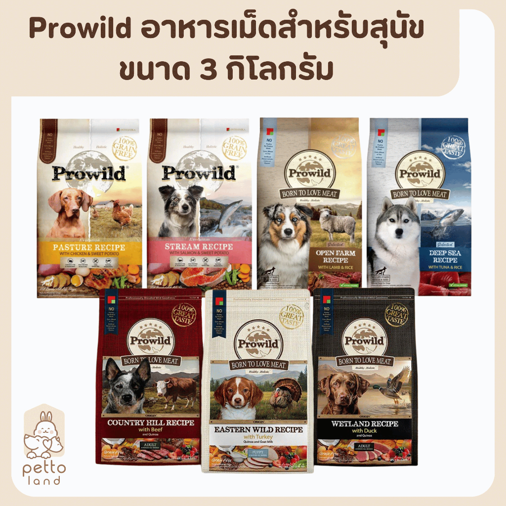 Prowild โปรไวลด์ อาหารเม็ดสำหรับสุนัข เกรด Holistic สำหรับทุกสายพันธ์ ...