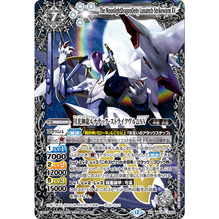 Battle Spirits(JP) BSC50: Resonating Stars Single Card (XV