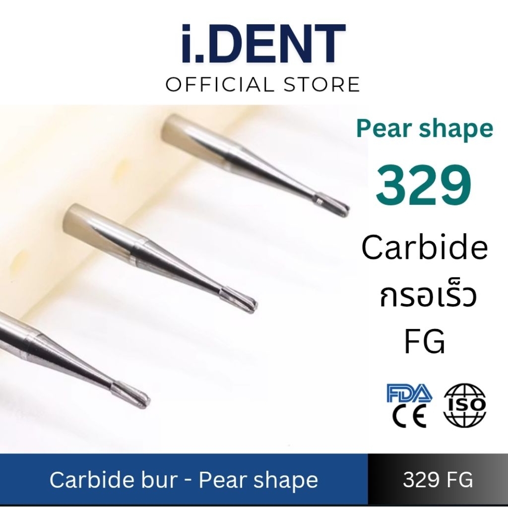 Pear shape carbide bur 329 กรอเร็ว | Shopee Thailand