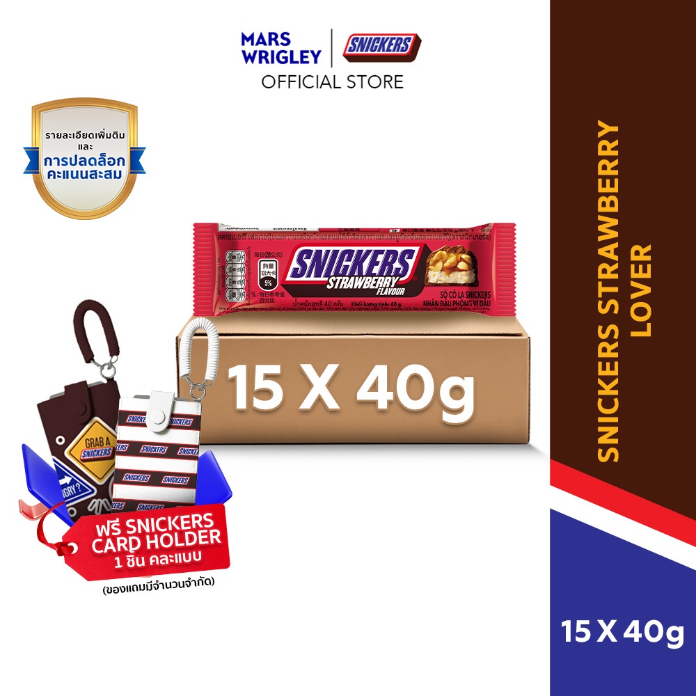 Snicker Strawberry LOVER สนิกเกอร์ส รสสตรอว์เบอร์รี่ 40 กรัม x15 รับฟรี ...