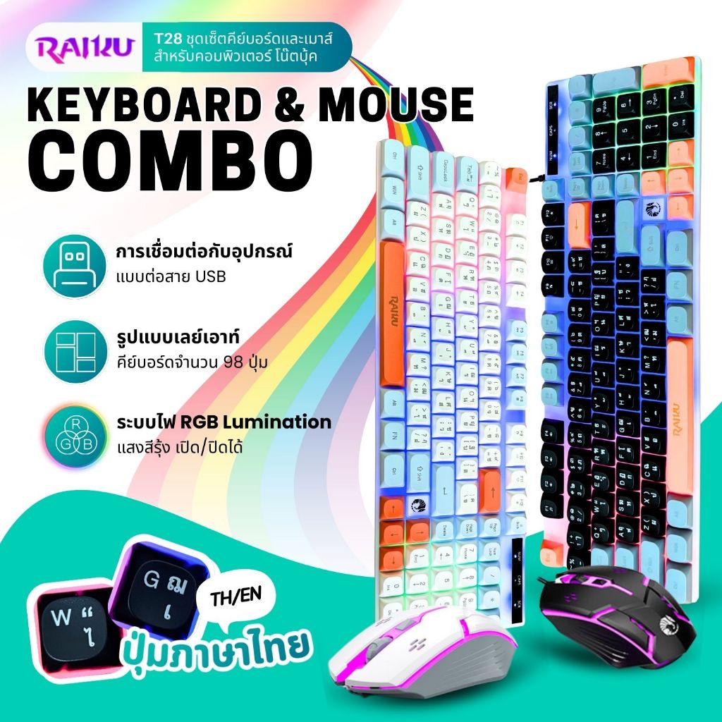 RAIKU T28 ชุดคีย์บอร์ด & เมาส์ แบบสายยูเอสบี ปุ่มไทย 98ปุ่ม สไตล์เกม ...