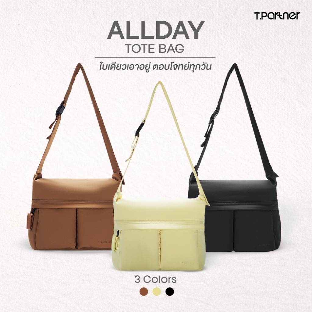 Tpartner All Day Tote — กระเป๋าสะพายข้าง กระเป๋า ใส่แลปท็อป น้ำหนักเบา กันน้ำ ทรงใหญ่ กว้าง จุเยอะ ใบเดียวเอาอยู่ทุกวัน