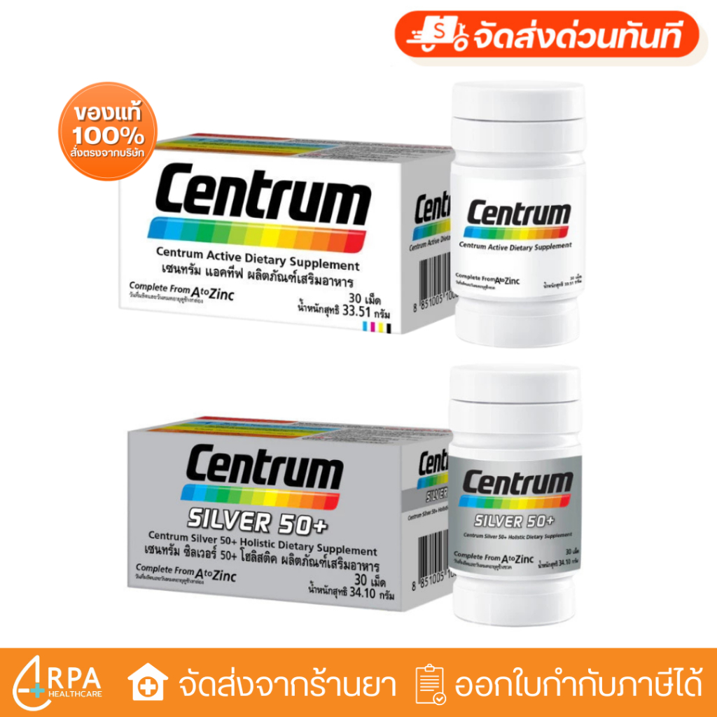[ส่งด่วน,แท้] CENTRUM SILVER 50+ HOLISTIC 30 เม็ด เซนทรัมซิลเวอร์ 50+โฮ ...
