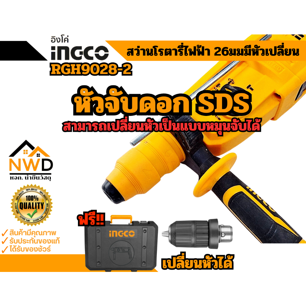 สว่านโรตารี่ไฟฟ้า 26มม(เปลี่ยนหัวได้) INGCO#RGH9028-2 | Shopee Thailand