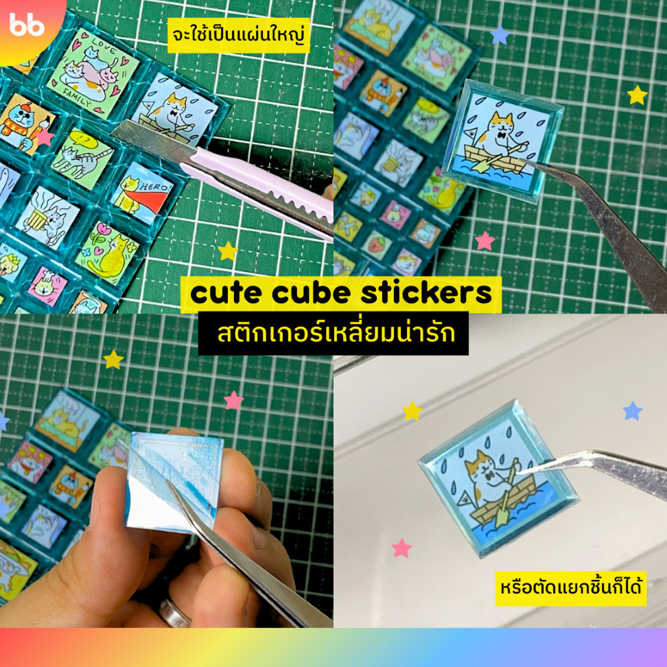 Cute cube stickers สติกเกอร์เหลี่ยมน่ารัก มี 4 ลาย สติกเกอร์เหลี่ยมนูน ...