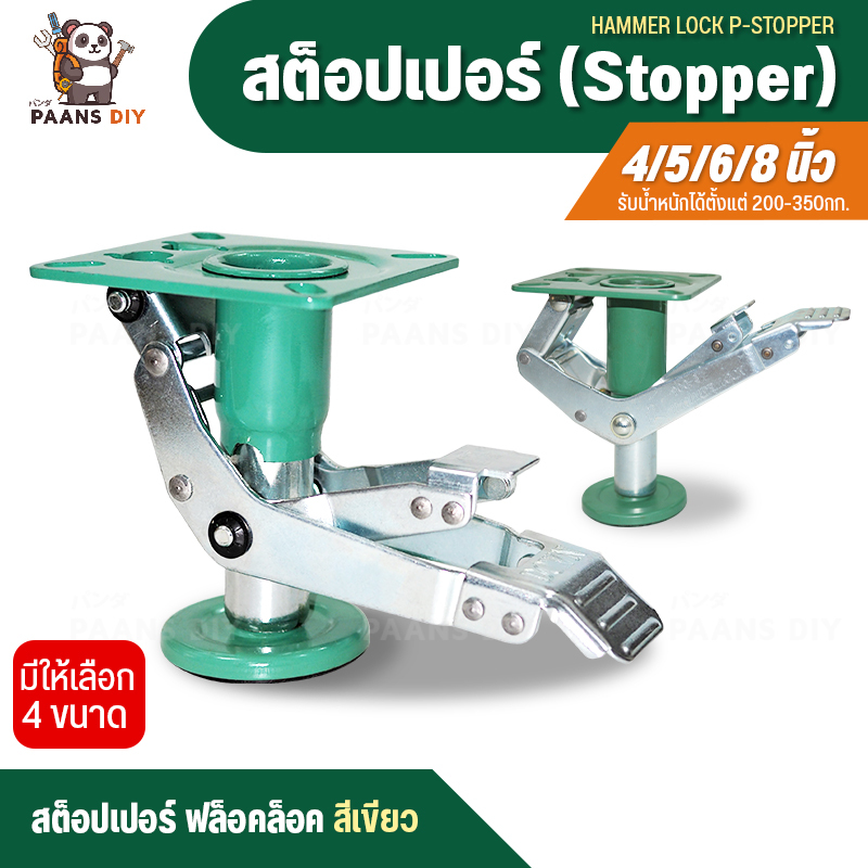 Hammer Lock , P-Stopper , Floor Lock แฮมเมอร์ล็อค ขนาด 4-8 นิ้ว สำหรับ ...