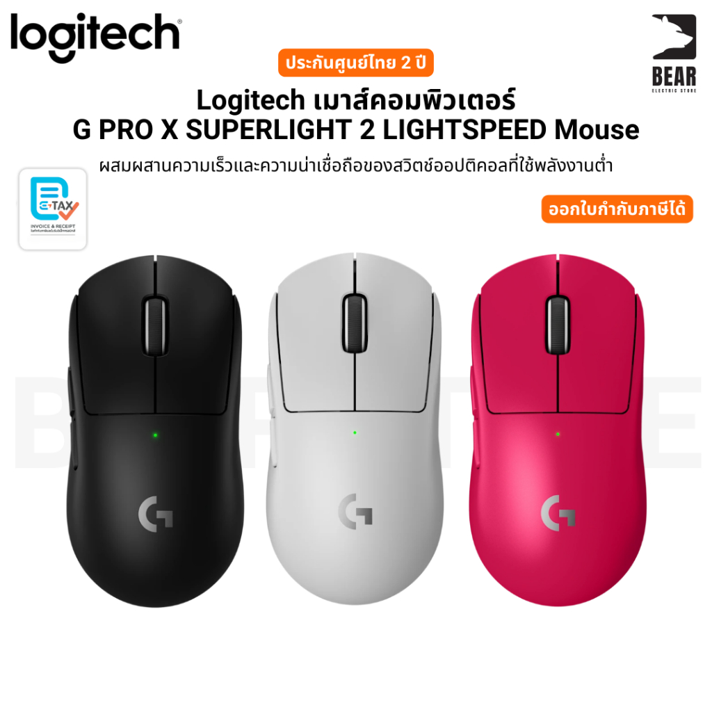 Logitech G PRO X SUPERLIGHT 2 LIGHTFORCE เมาส์ เกมมิ่ง ไร้สาย เซ็นเซอร์ ...