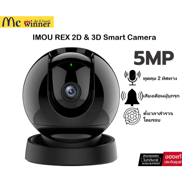 กล้องวงจรปิดภายในไร้สาย Smart Camera 5.0MP IMOU REX 2D และ REX 3D ไซเรน ...