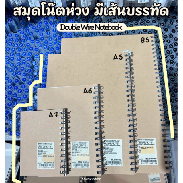 [MUJI] สมุดโน๊ตห่วง มีเส้น ปกสีน้ำตาล - DOUBLE-WIRE NOTEBOOK | Shopee ...