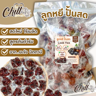 ลูกหยีปั้นสด ขนาด 500g. สูตรต้นตำรับ ไม่มีเมล็ด สูตรดั้งเดิมยะรัง ปัตตานี ลูกหยีกวน วัตถุดิบสดใหม่ photo