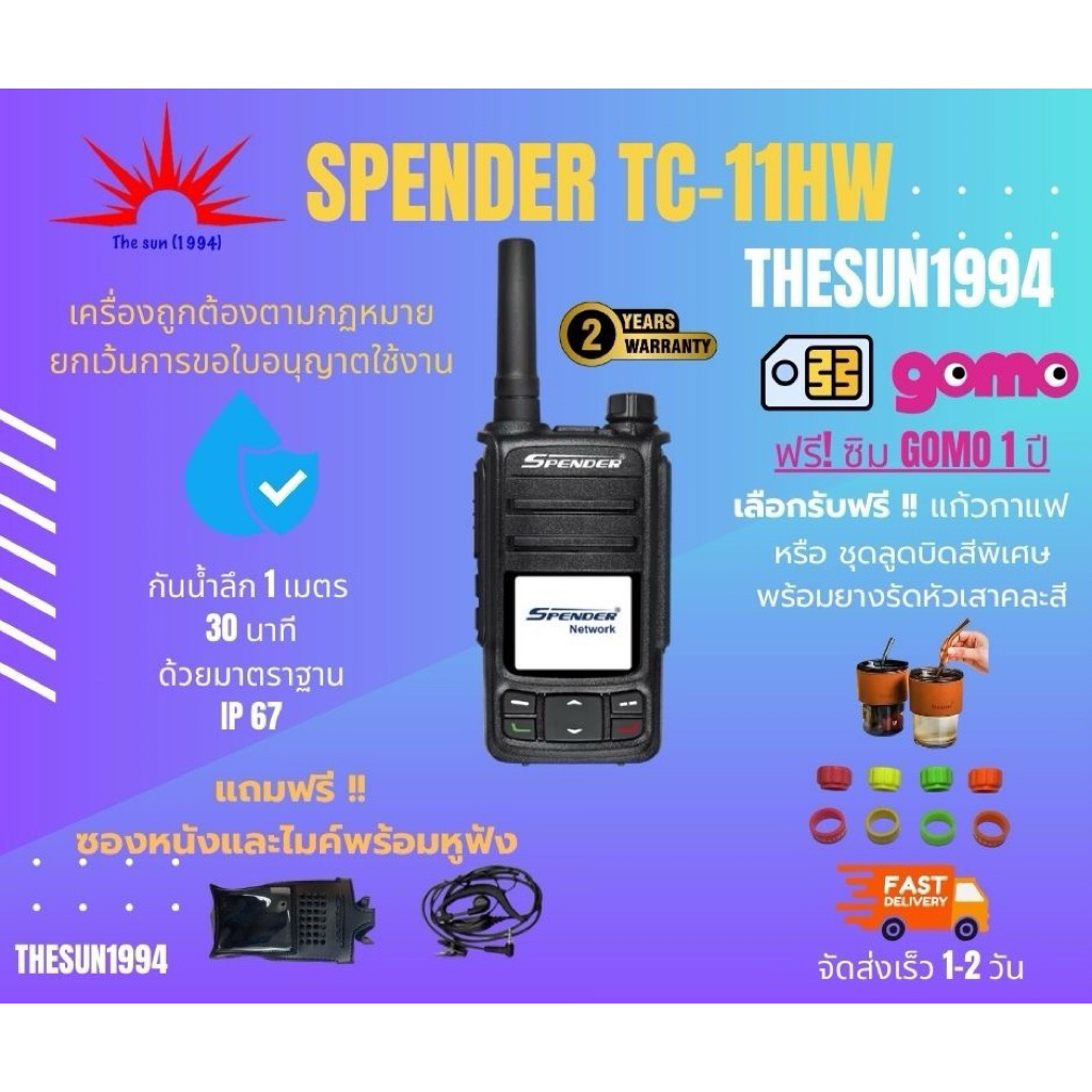 🌞The sun 1994🌞วิทยุสื่อสาร ระบบ SIM CARD SPENDER รุ่น TC-11HW ถูกที่สุด พร้อมลงระบบให้ใช้งาน