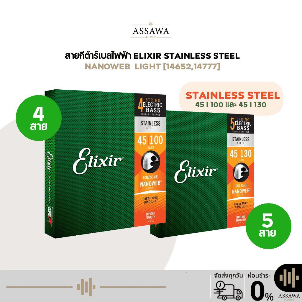 Elixir สายเบส 4 สาย 5 สาย เคลือบกันสนิม Electric Bass String Stainless ...