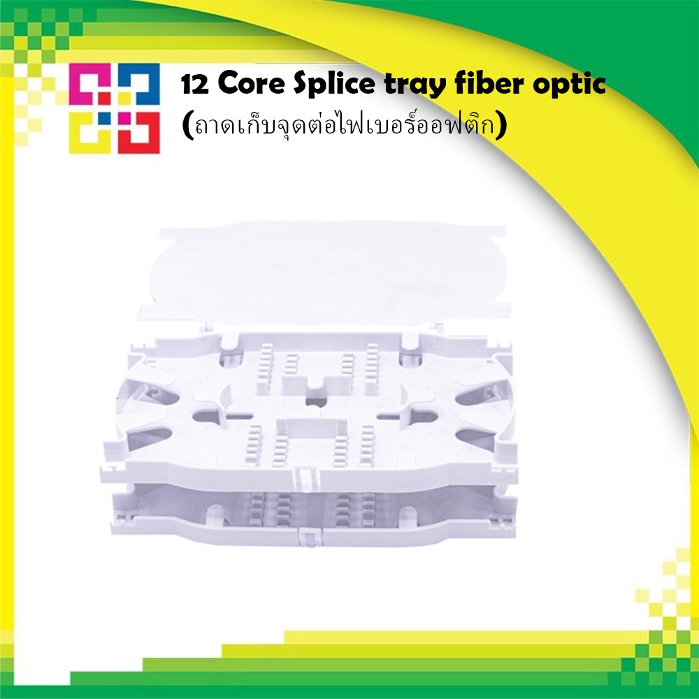 B1-SP12-L 12 Core Splice tray fiber optic(ถาดเก็บจุดต่อไฟเบอร์ออฟติก ...
