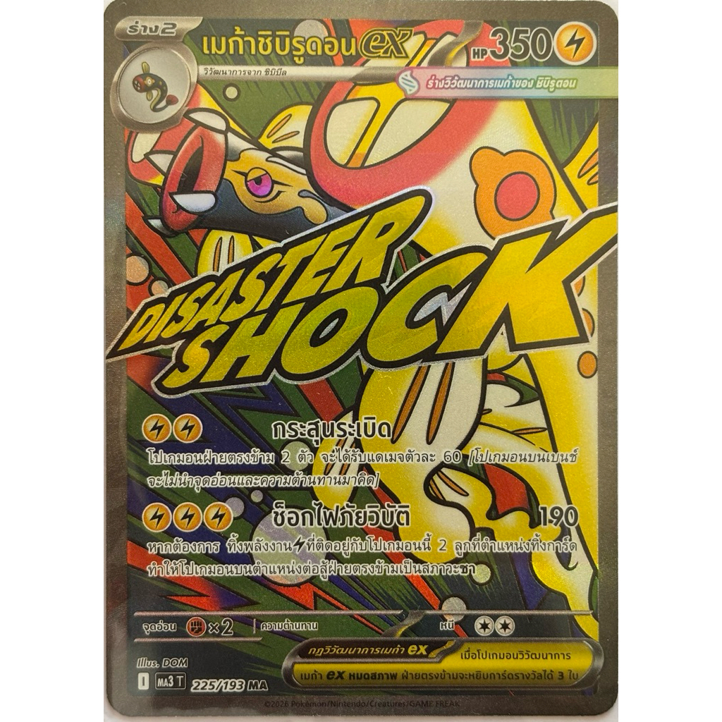เมก้าชิบิรูดอนex ,Disaster Shock (MA) - วิวัฒนาการเมก้าดรีมex Pokemon ...