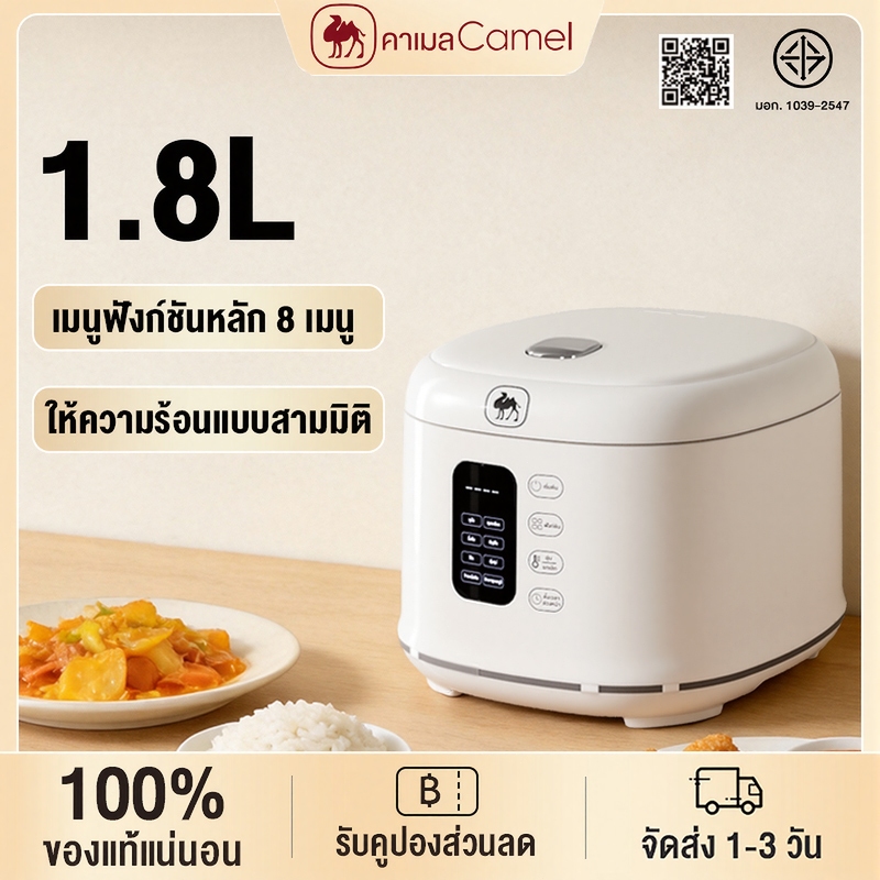 CAMEL Rice Cooker 1.8L หม้อหุงข้าว 8 ฟังก์ชั่น ไม่เคลือบฟลูออไรด์ ระบบ ...