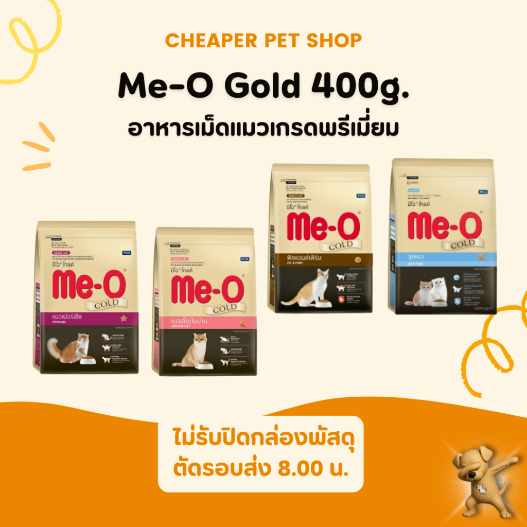 [Cheaper] Me-O Gold 400g [มี4สูตร] ลูกแมว อาหารเม็ด แมว มีโอ โกลด์ ...