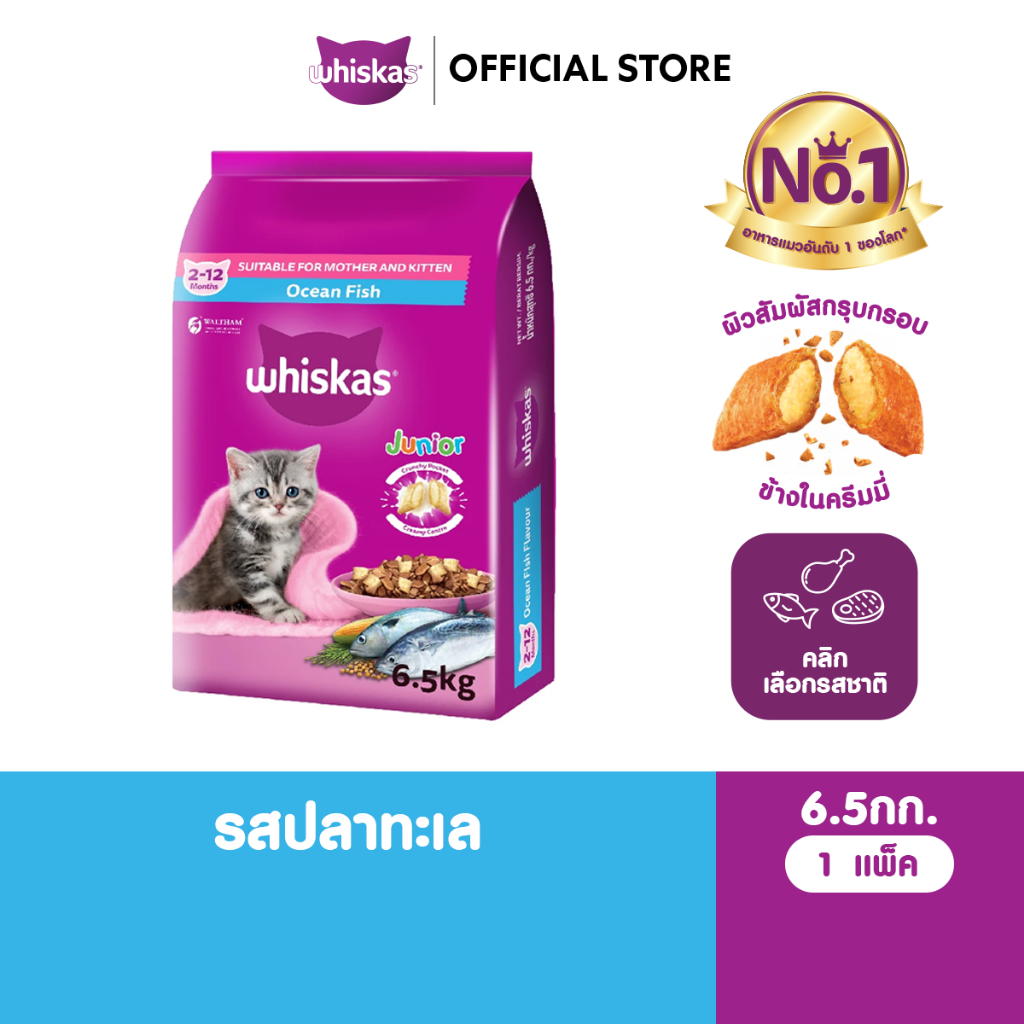 WHISKAS วิสกัส จูเนียร์ อาหารลูกแมว 6.5 กก.