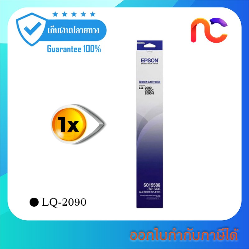 Epson S015586 ผ้าหมึกพร้อมใช้ Ribbon Cartridge LQ-2090,2090II,2090IIN ...