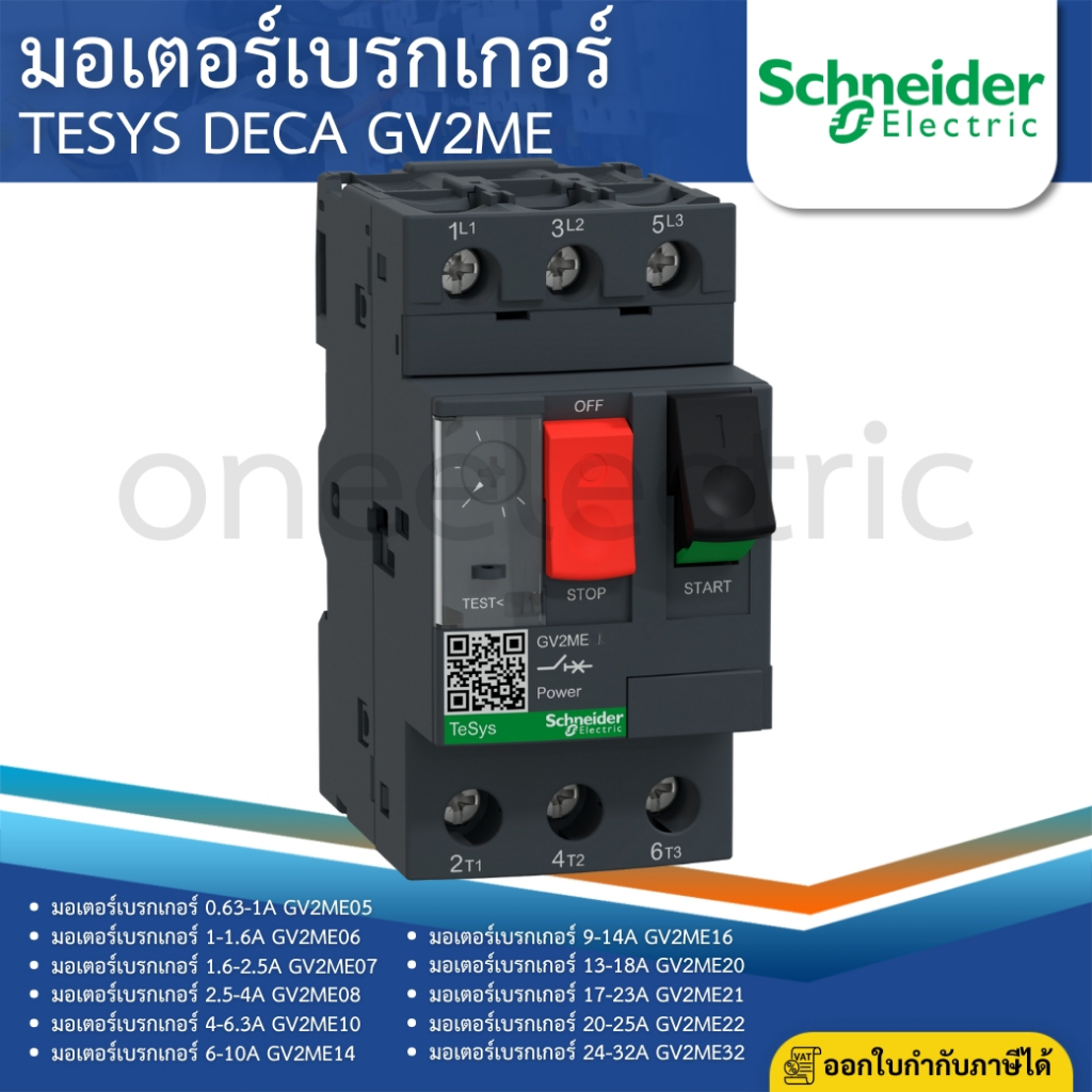 SCHNEIDER GV2ME มอเตอร์เบรกเกอร์ TESYS DECA MOTOR CIRCUIT BREAKERS ...