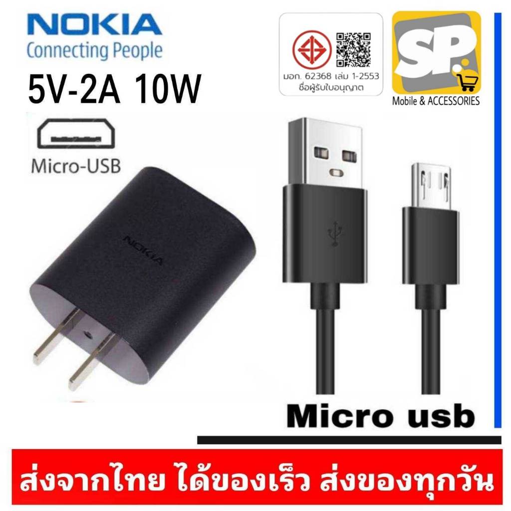ชุดชาร์จ NOKIA MICRO USB 5V-2A 10W ชาร์จไว สำหรับรุ่น 220 210 8110 130 ...