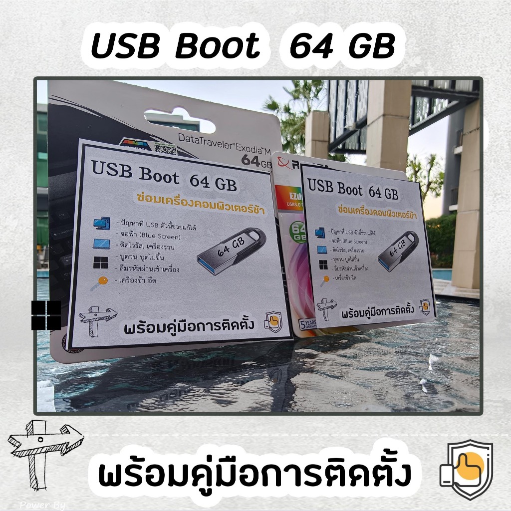 แฟลชไดร์ฟ USB 64GB Boot ลง 10/11 ล้างเครื่องลงใหม่ + โปรแกรมครบ (มีคลิป ...