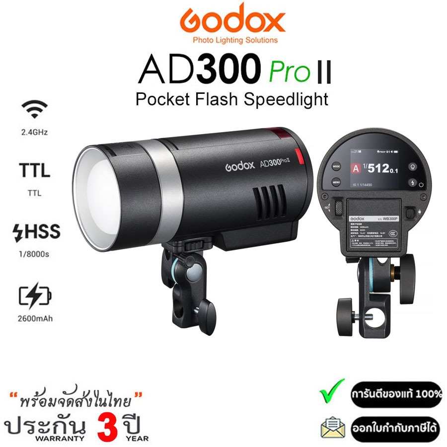 Godox AD300Pro II 300Ws All-in-One Outdoor Flash TTL HSS (รับประกัน 3ปี ...