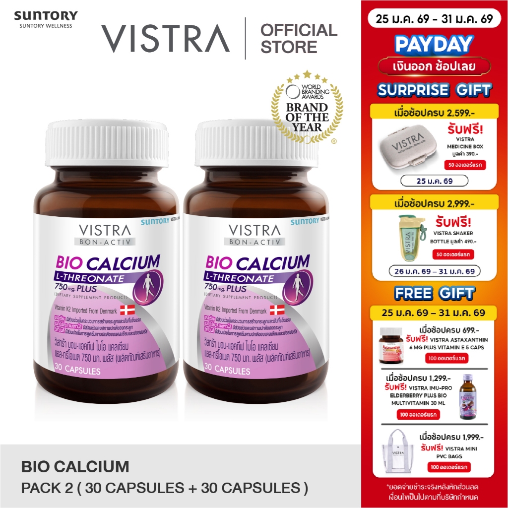 แพ็ค 2 VISTRA BON-ACTIV BIO CALCIUM L-THREONATE 750mg PLUS-วิสทร้า บอน ...