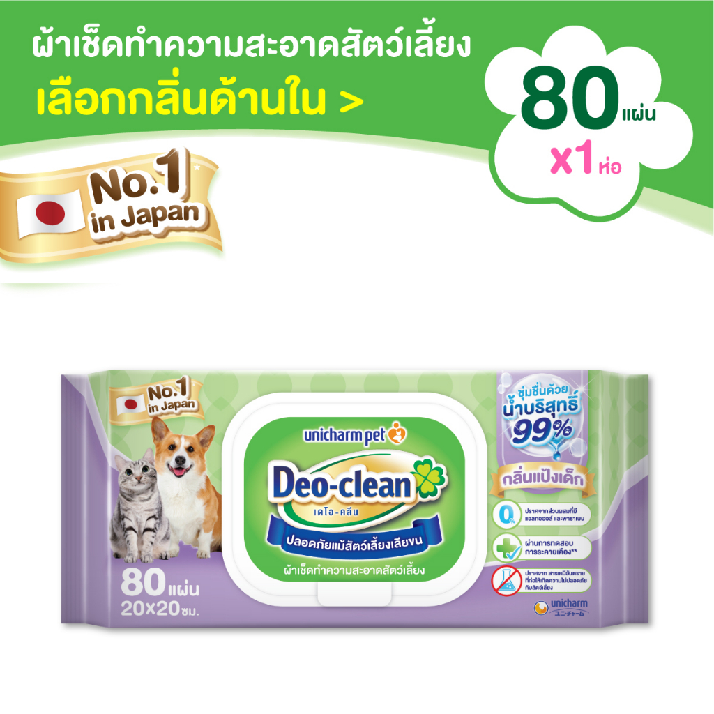 [เลือกกลิ่นด้านใน]Unicharm Pet Deo Clean ผ้าเปียก เดโอคลีน เดลี่ เพ็ทไวพ์ ผ้าเช็ดทำความสะอาดสัตว์เลี้ยง 80 แผ่น