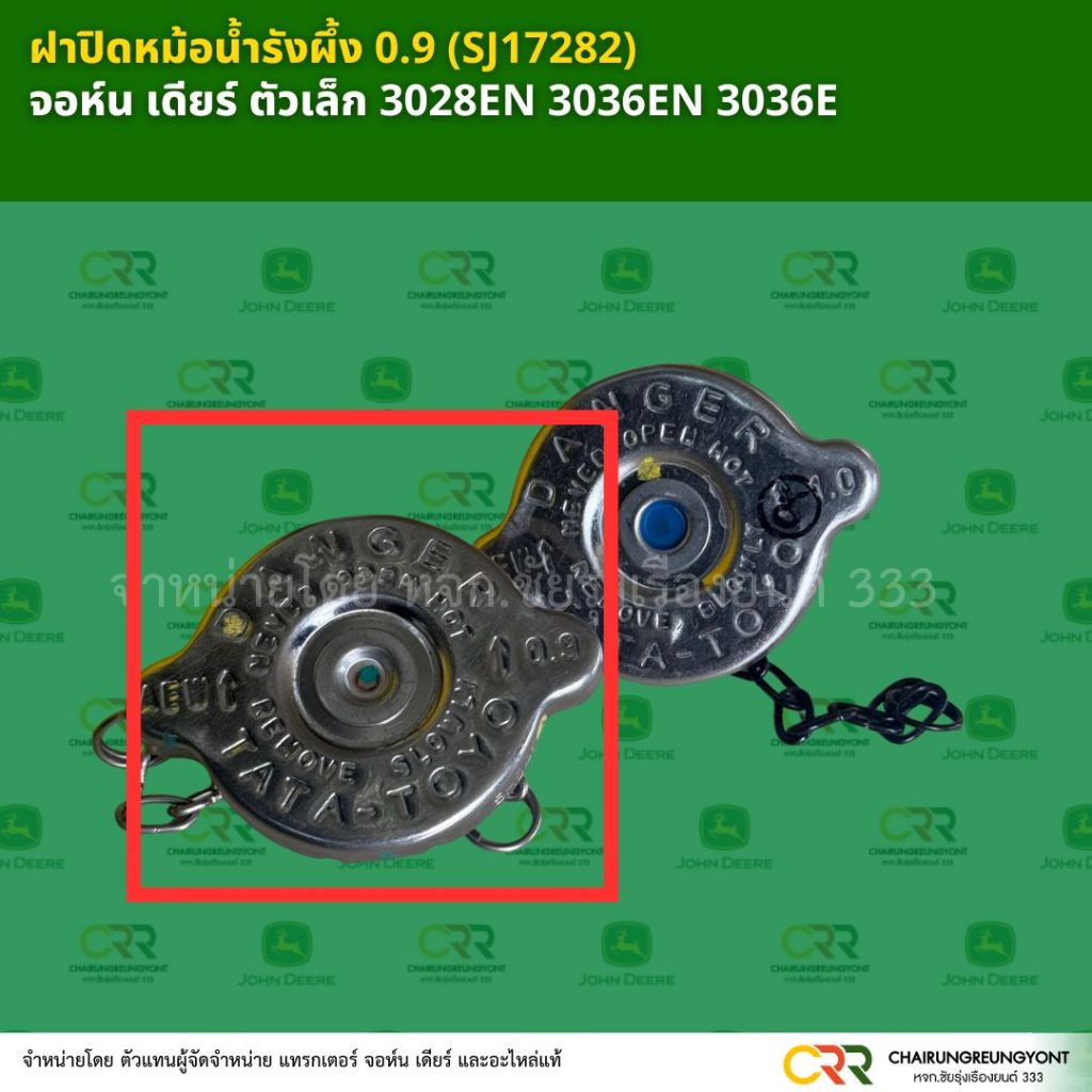 ฝาปิดหม้อน้ำรังผึ้ง R225615 จอห์น เดียร์ รุ่น 3036E 5040D 5045D 5047D ...
