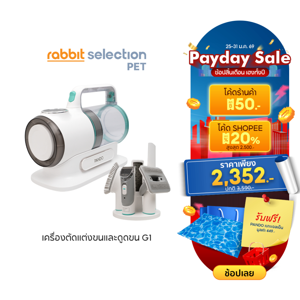 [ฟรีของแถม+โค้ดลด 50.-]Rabbit Selection Pet PANDO G1 Pet Grooming ...