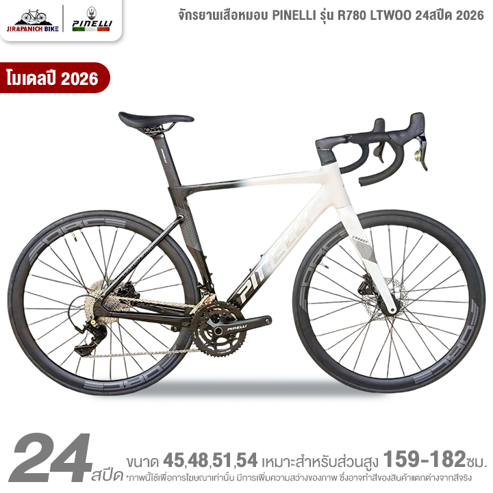 จักรยานเสือหมอบ PINELLI รุ่น R780 LTWOO 24สปีด 2026 (เกียร์ LTWOO RX ...
