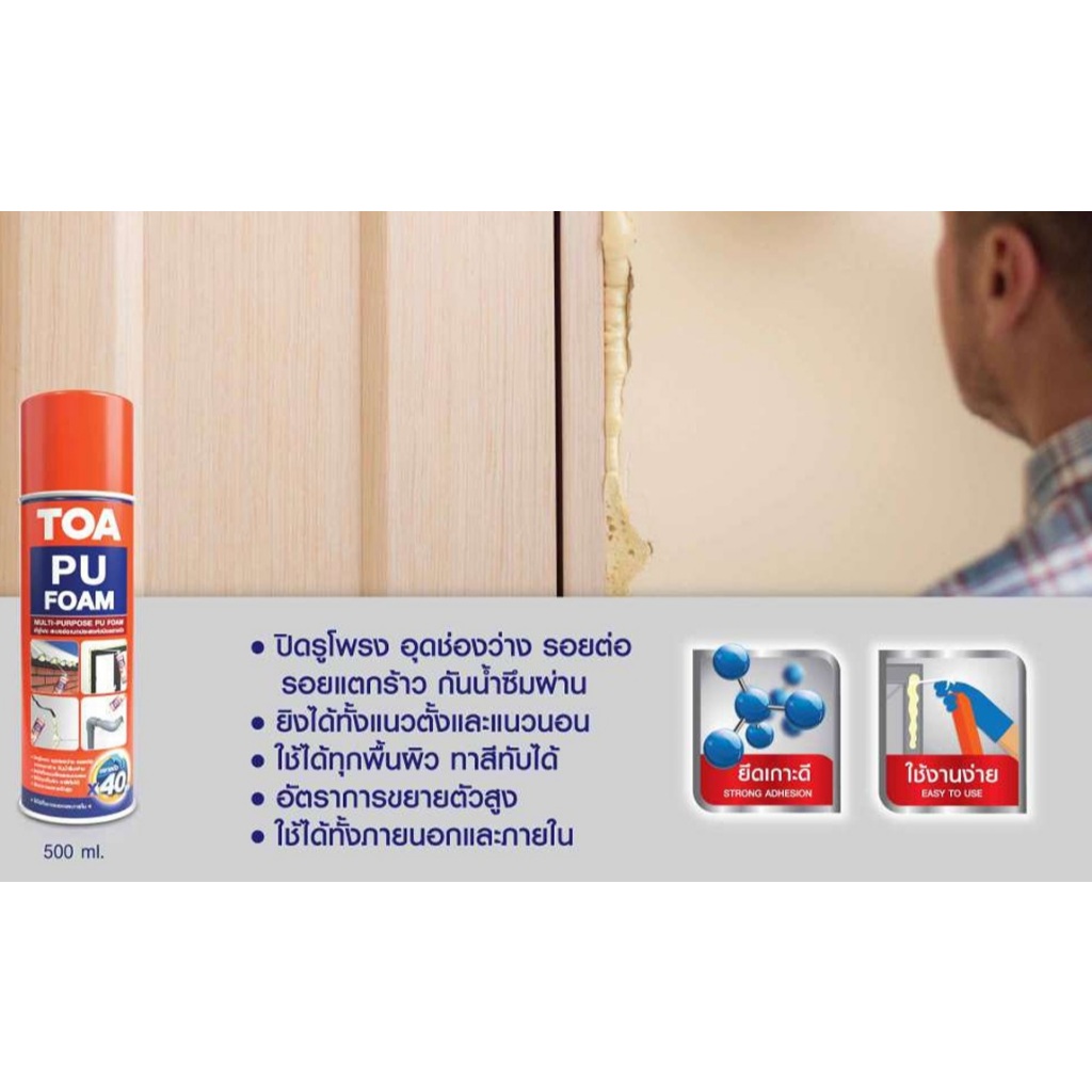 TOA PU Foam สเปรย์พียูโฟม ทีโอเอ สเปรย์อุดรอยต่อรอยรั่วกันเสียง สเปรย์โ ...