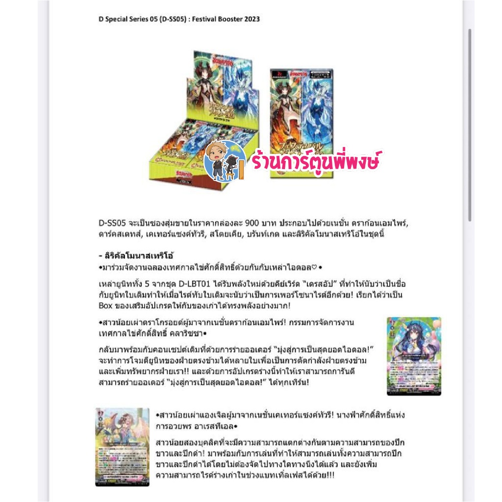 แวนการ์ด VGT-D-SS05 Festival Booster 2023 Vanguard ภาค D SS05 สีชมพู ...