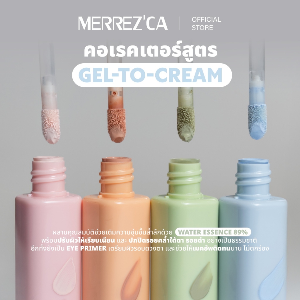 Merrezca Perfecting Eye Primer & Color Corrector คอเรคเตอร์สูตร Gel-to ...