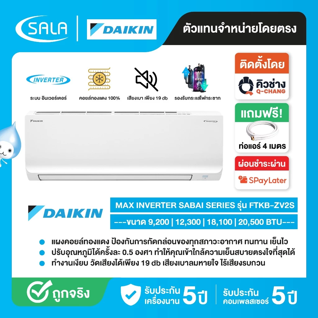 1. แอร์ DAIKIN SABAI SERIES รุ่น FTKBZV2S
