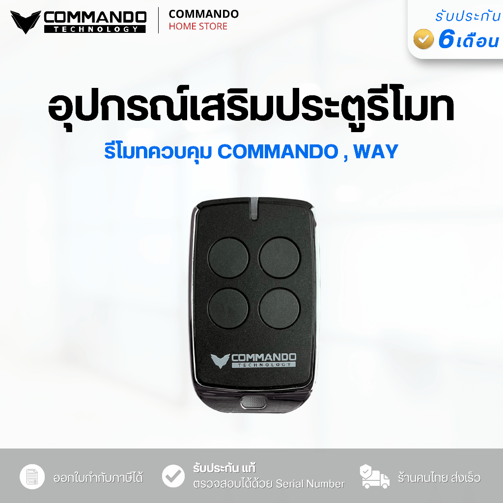 รีโมทประตูเลื่อน COMMANDO,WAY รีโมทประตูอัตโนมัติ รีโมทประตูบ้าน ...