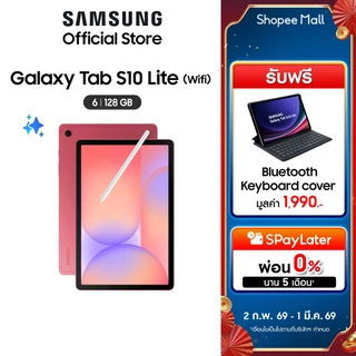 รูป Samsung Galaxy Tab S10 Lite Wi-Fi 6/128 GB (เลือกสีได้)