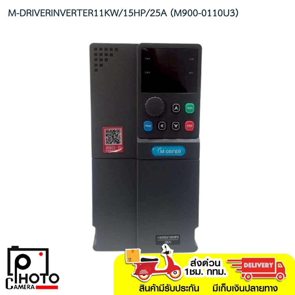 อินเวอร์เตอร์ M-DRIVE INVERTER 11KW/15HP/25A สินค้ารับประกัน 1 ปี ...