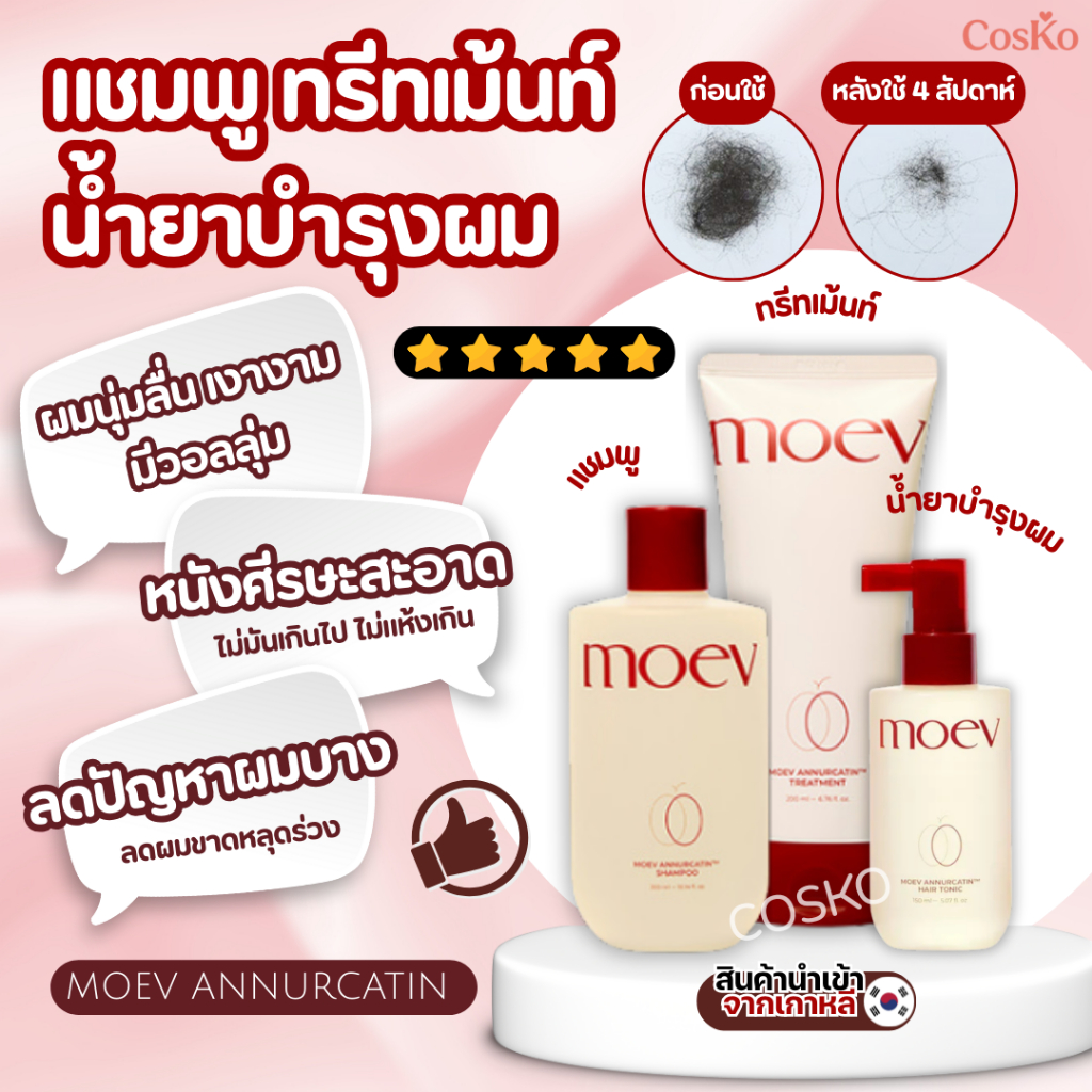 MOEV ANNURCATIN ( SHAMPOO / TREATMENT / HAIR TONIC ) | Shopee Thailand