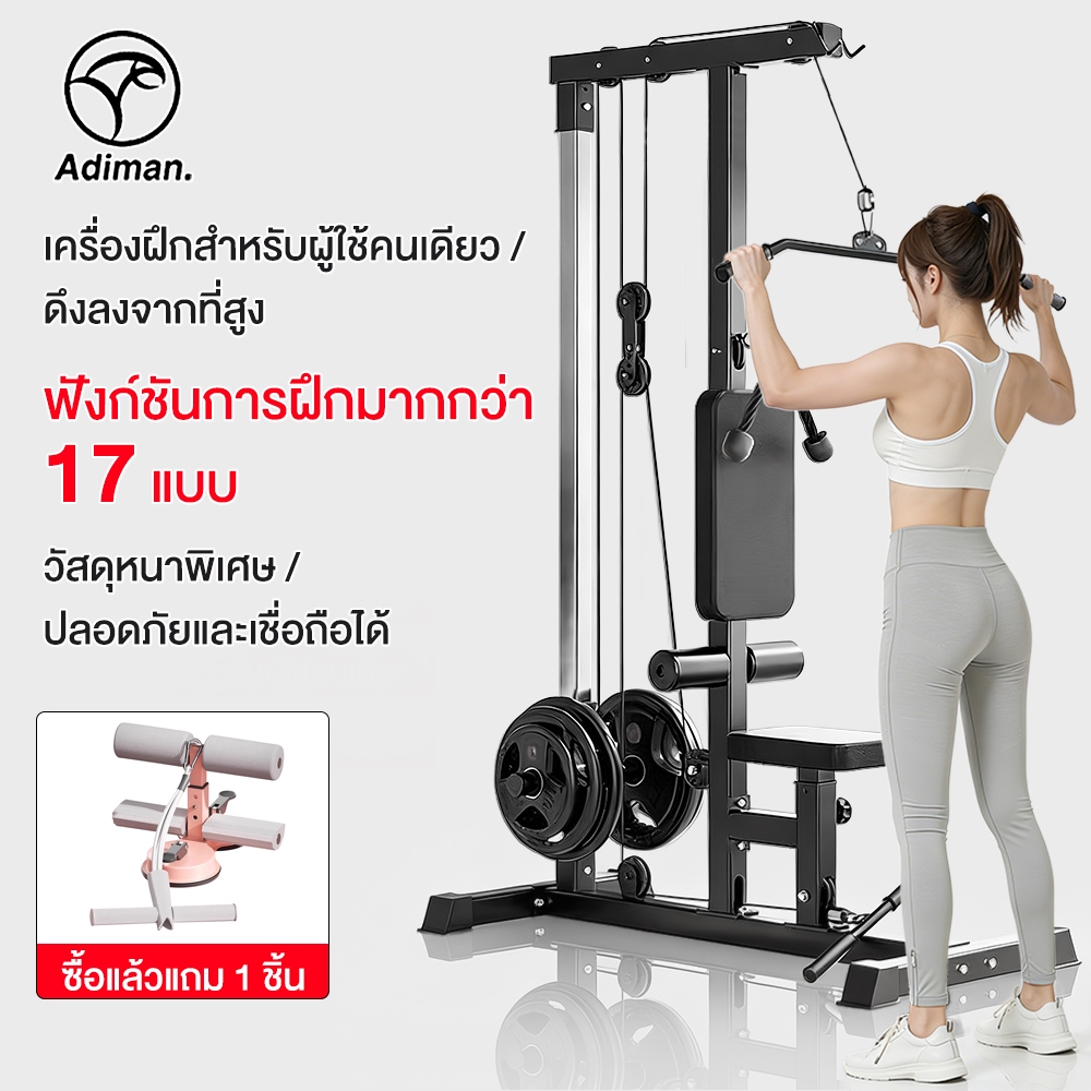 ADIMAN Gym โฮมยิม ฟิตเนส เล่นครบ ประกอบได้เอง กล้ามไหล่ ปีก Lat ...
