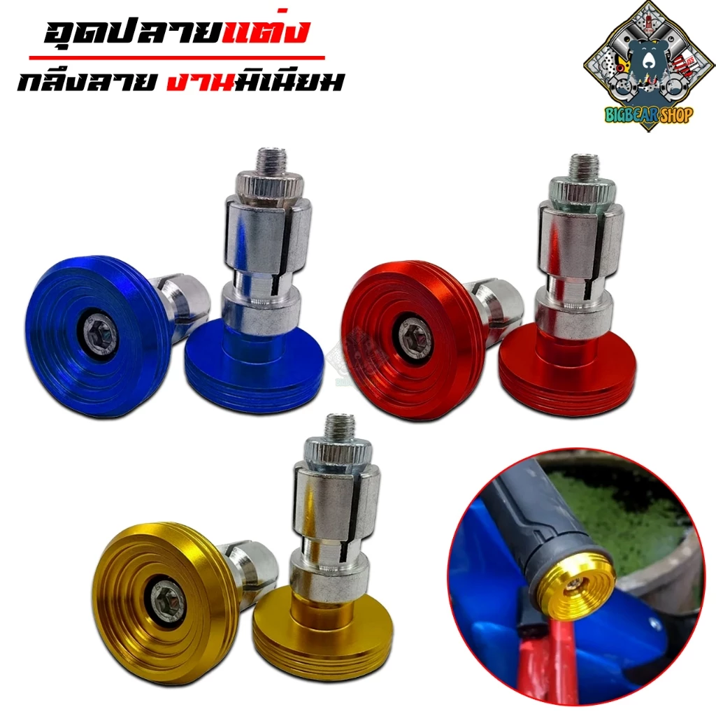 อุดปลายแต่ง อุดปลายแฮนด์ Wave 110i, 125R/S, 125i