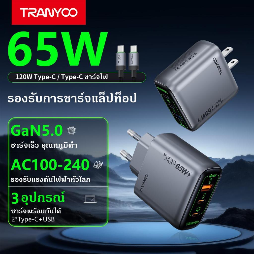 TRANYOO US65C 65W GaN SuperCharge อะแดปเตอร์ชาร์จเร็ว GaN 65W 3USB ชาร์จเร็วพิเศษ GaN 5.0 การกระจายกระแสไฟอัจฉริยะแบบไดน