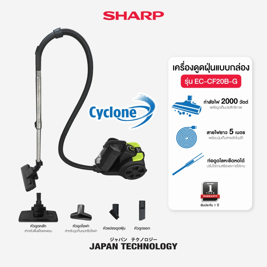 (New Product) SHARP เครื่องดูดฝุ่นแบบกล่อง ระบบไซโคลน 2,000 วัตต์ รุ่น ...