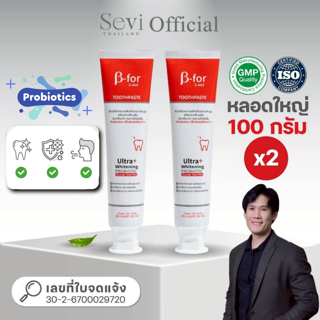 (โปร)ยาสีฟันบีฟอร์ Bfor ฟันลื่น ดับกลิ่นปาก ฟันขาว Probiotic ฟลูออไรด์ ...