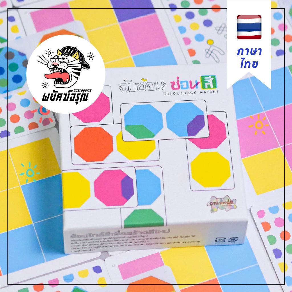 (พร้อมส่ง) Color Stack Match จับซ้อน ซ่อนสี บอร์ดเกม Boardgame ภาษาไทย ...