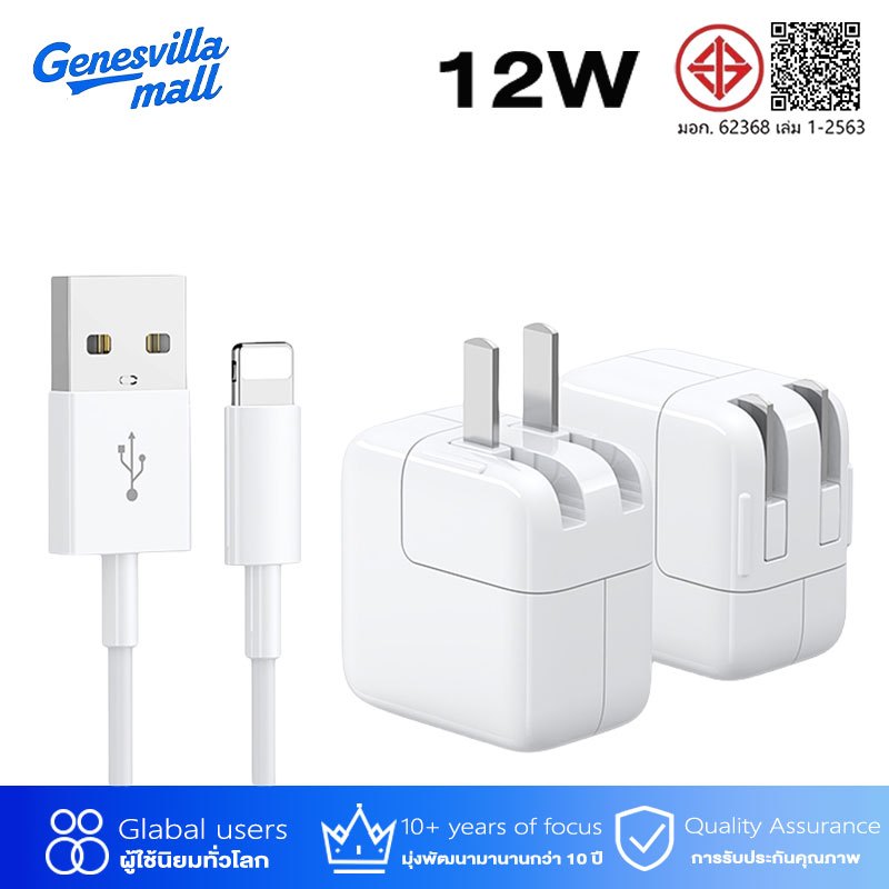 【รับประกัน 2 ปี】USB Power Adapter Charger 12W 2.4a สายชาร์จ สำหรับ ชุดชาร์จ phone i5 6 7 8 x 11 12 13 14pro max/pad/pod