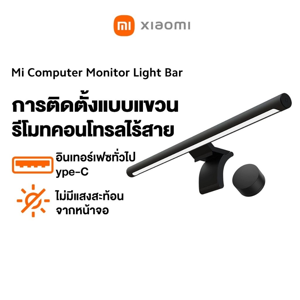 [สินค้าตัวโชว์เกรด A] Xiaomi Computer Monitor Light Bar โคมไฟ แขวนจอคอม ...