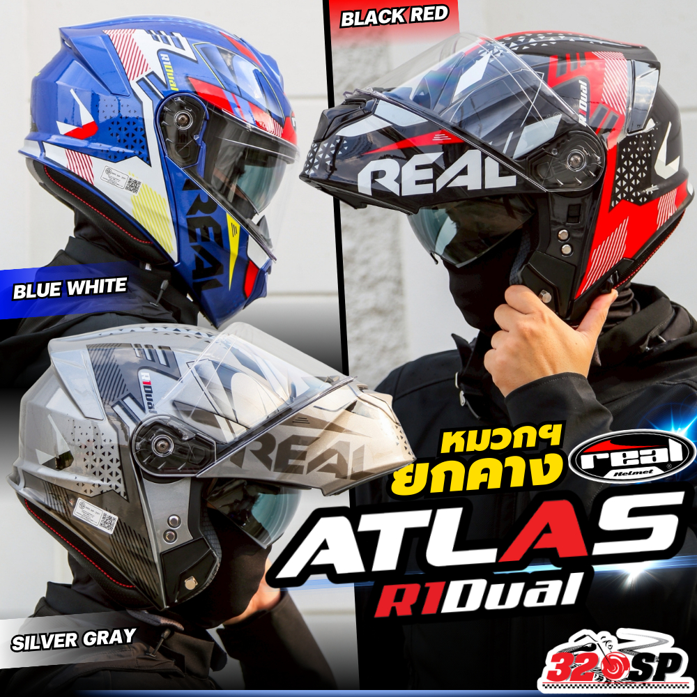หมวกกันน็อคยกคาง Real รุ่น ATLAS R1 DUAL ลายล่าสุด ส่งไว !! 320SP ...