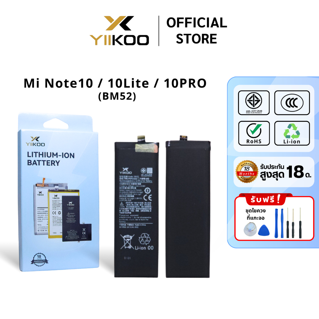 แบตเตอรี่ YIIKOO รุ่น MI NOTE10/MI NOTE10LITE/ MINOTE 10PRO(BM52) รับ ...