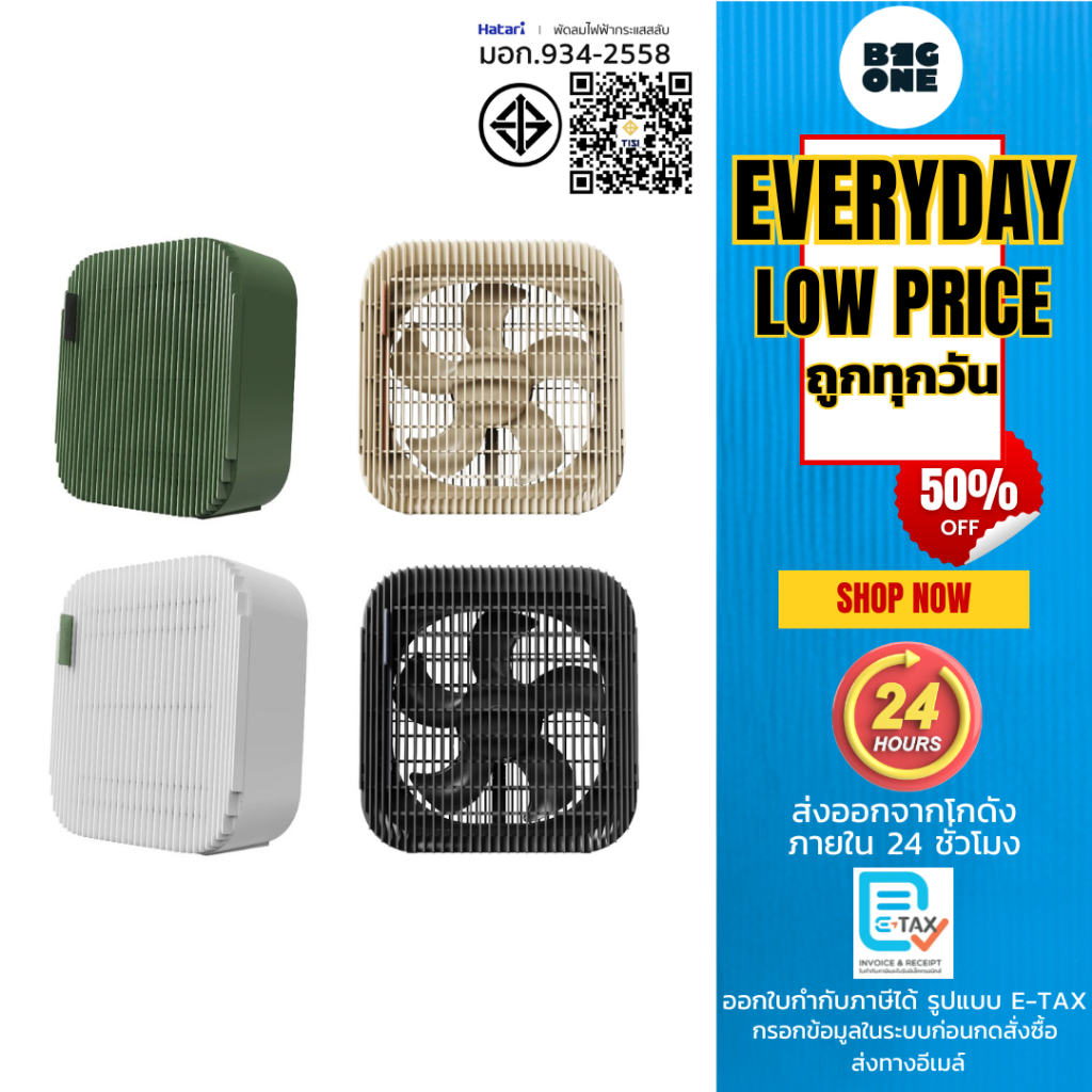 HATARI Wind Box พัดลมตั้งโต๊ะ 10 นิ้ว รุ่น WB10D1 มี 4 สีให้เลือก สี ...